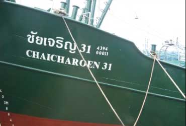 เรือประมง